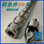 造粒机螺杆机筒-中欧官网·(中国)有限责任公司，挤出机螺杆，注塑机螺杆，舟山螺杆，螺杆厂