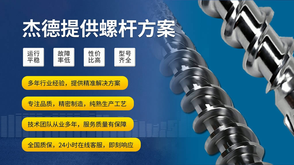 杰德 双合金挤出机螺杆机筒 高品质高精度 经久耐用 塑化优良-中欧官网·(中国)有限责任公司,挤出机螺杆,注塑机螺杆,舟山螺杆,螺杆厂