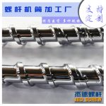 杰德 不锈钢螺杆 特硬耐磨 真材实料 保质出货-中欧官网·(中国)有限责任公司，挤出机螺杆，注塑机螺杆，舟山螺杆，螺杆厂