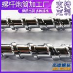 杰德 电镀螺杆 支持定制 十年老厂 技术精湛 专业设计制造-中欧官网·(中国)有限责任公司，挤出机螺杆，注塑机螺杆，舟山螺杆，螺杆厂