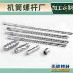 杰德 注塑机螺杆机筒 工厂直销 质量可靠 精密加工 发货快速 支持定制-中欧官网·(中国)有限责任公司，挤出机螺杆，注塑机螺杆，舟山螺杆，螺杆厂