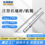 杰德 注塑机螺杆机筒 工厂直销 质量可靠 精密加工 发货快速 支持定制-中欧官网·(中国)有限责任公司，挤出机螺杆，注塑机螺杆，舟山螺杆，螺杆厂