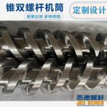 杰德 51／105锥形双螺杆机筒 pvc型材专用 技术精湛 源头厂家 保质出货 畅销国内外-中欧官网·(中国)有限责任公司，挤出机螺杆，注塑机螺杆，舟山螺杆，螺杆厂