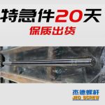 杰德 80×2140拉杆 电镀螺杆 工厂直营 支持定制 种类规格齐全-中欧官网·(中国)有限责任公司，挤出机螺杆，注塑机螺杆，舟山螺杆，螺杆厂