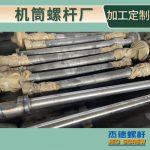 杰德 电线电缆挤出机螺杆机筒  塑化优良 安装简单 型号规格齐全-中欧官网·(中国)有限责任公司，挤出机螺杆，注塑机螺杆，舟山螺杆，螺杆厂