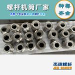 杰德 膨化机配件 耐磨耐腐蚀 支持定制 螺杆批发 发货快速-中欧官网·(中国)有限责任公司，挤出机螺杆，注塑机螺杆，舟山螺杆，螺杆厂