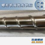杰德 材料Inconel 718螺杆 应用于高温腐蚀性塑料 优选原料 精工制造-中欧官网·(中国)有限责任公司，挤出机螺杆，注塑机螺杆，舟山螺杆，螺杆厂