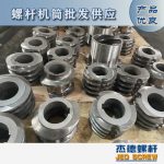 杰德 食用油挤出机螺杆机筒 适用于各油品挤出机械 个性化定制 技术精湛 经久耐用-中欧官网·(中国)有限责任公司，挤出机螺杆，注塑机螺杆，舟山螺杆，螺杆厂