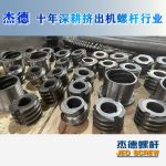 杰德 食用油挤出机螺杆机筒 适用于各油品挤出机械 个性化定制 技术精湛 经久耐用-中欧官网·(中国)有限责任公司，挤出机螺杆，注塑机螺杆，舟山螺杆，螺杆厂