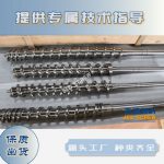 杰德 陶瓷挤出机螺杆 按需定制 精工制造 经久耐用-中欧官网·(中国)有限责任公司，挤出机螺杆，注塑机螺杆，舟山螺杆，螺杆厂