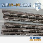 杰德 电线电缆光缆挤出机螺杆 规格齐全 支持定制 工厂供应 质量可靠-中欧官网·(中国)有限责任公司，挤出机螺杆，注塑机螺杆，舟山螺杆，螺杆厂